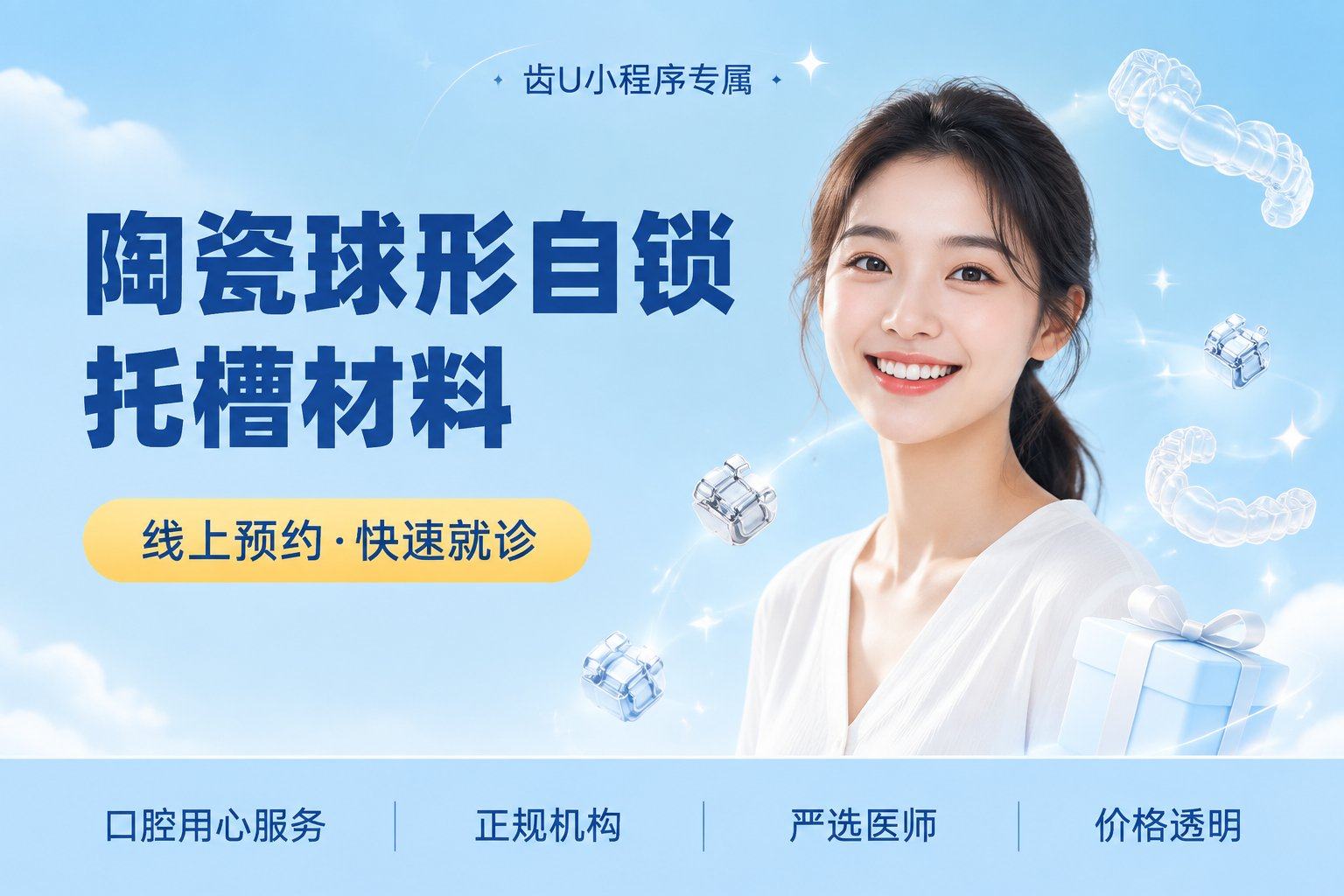陶瓷/球形自锁托槽材料费