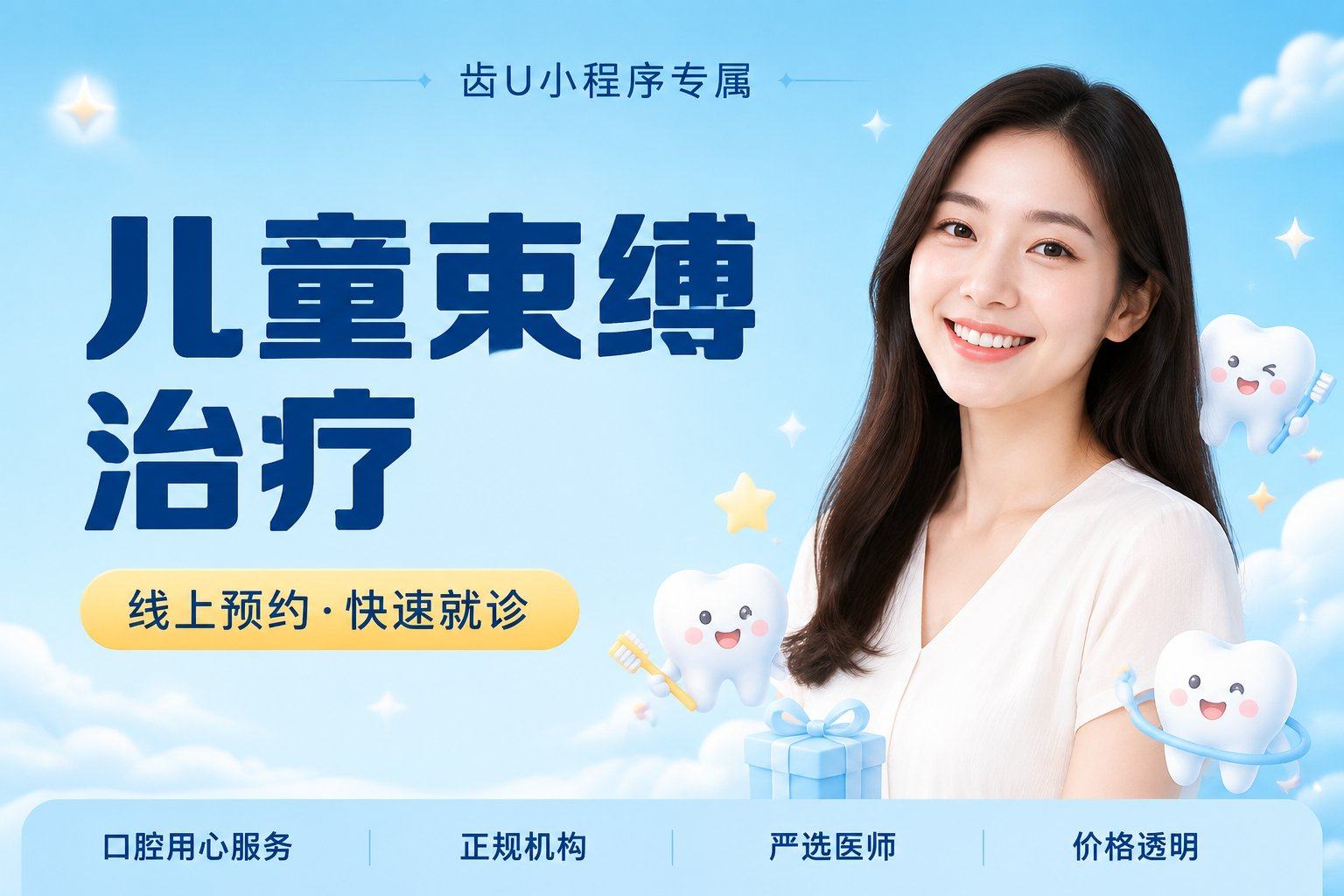 儿童束缚治疗