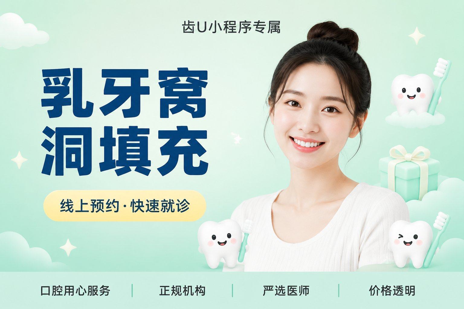 乳牙窝洞填充（美国进口树脂）