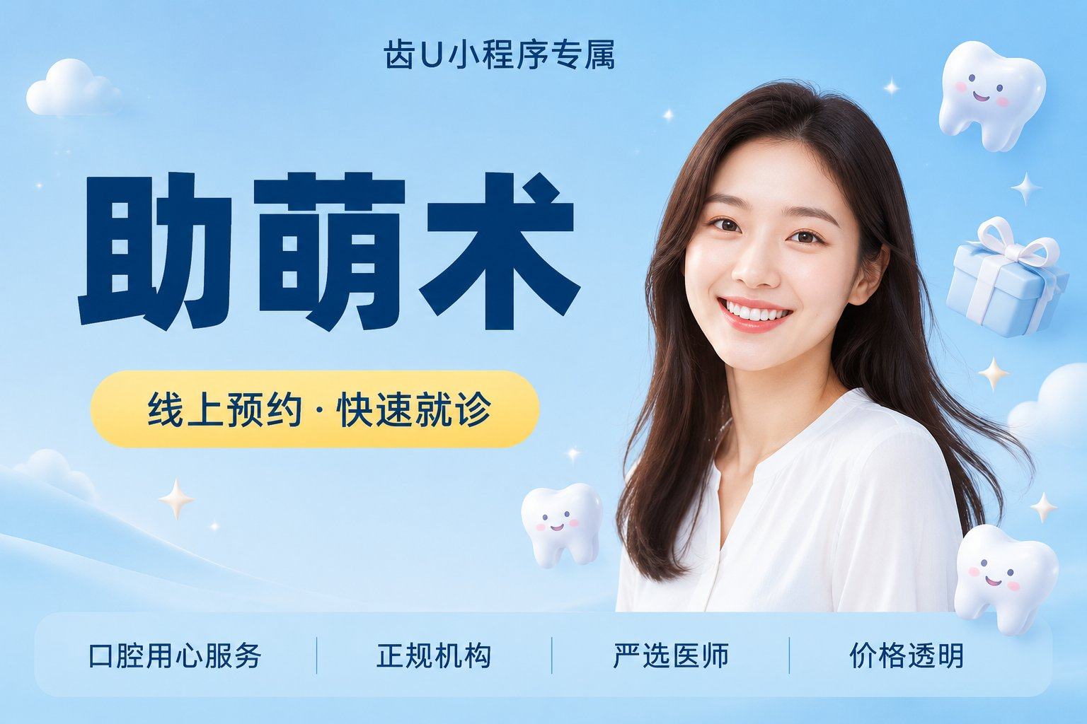 助萌术（去骨）
