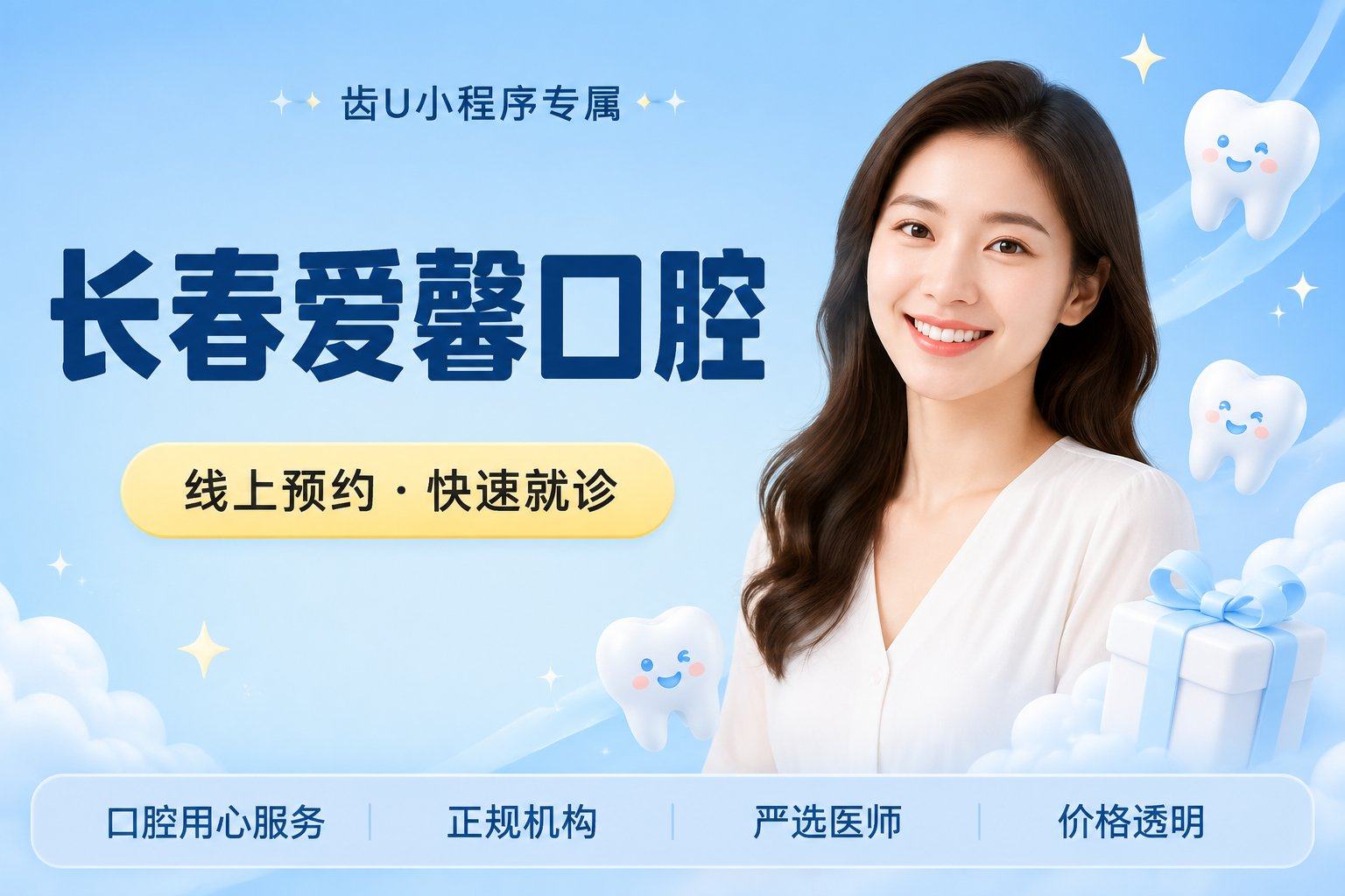 长春爱馨口腔 泽康