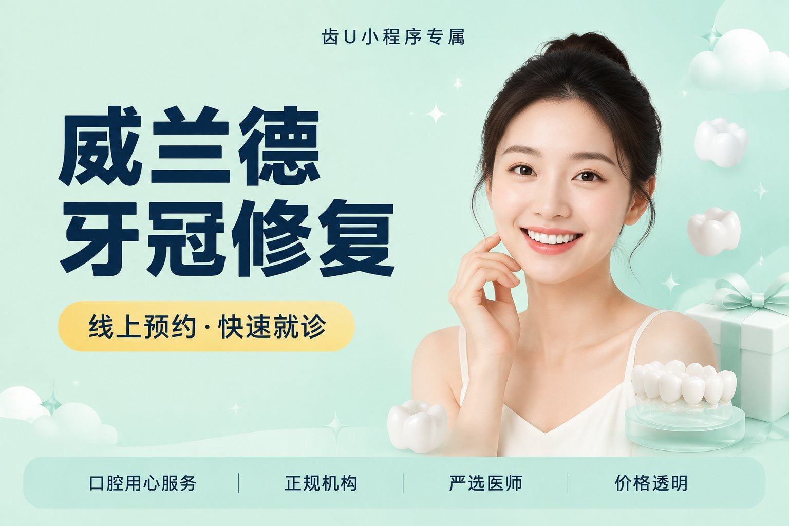 威兰德【美学修复】WayLand | 德国威兰德 | 质保十五年