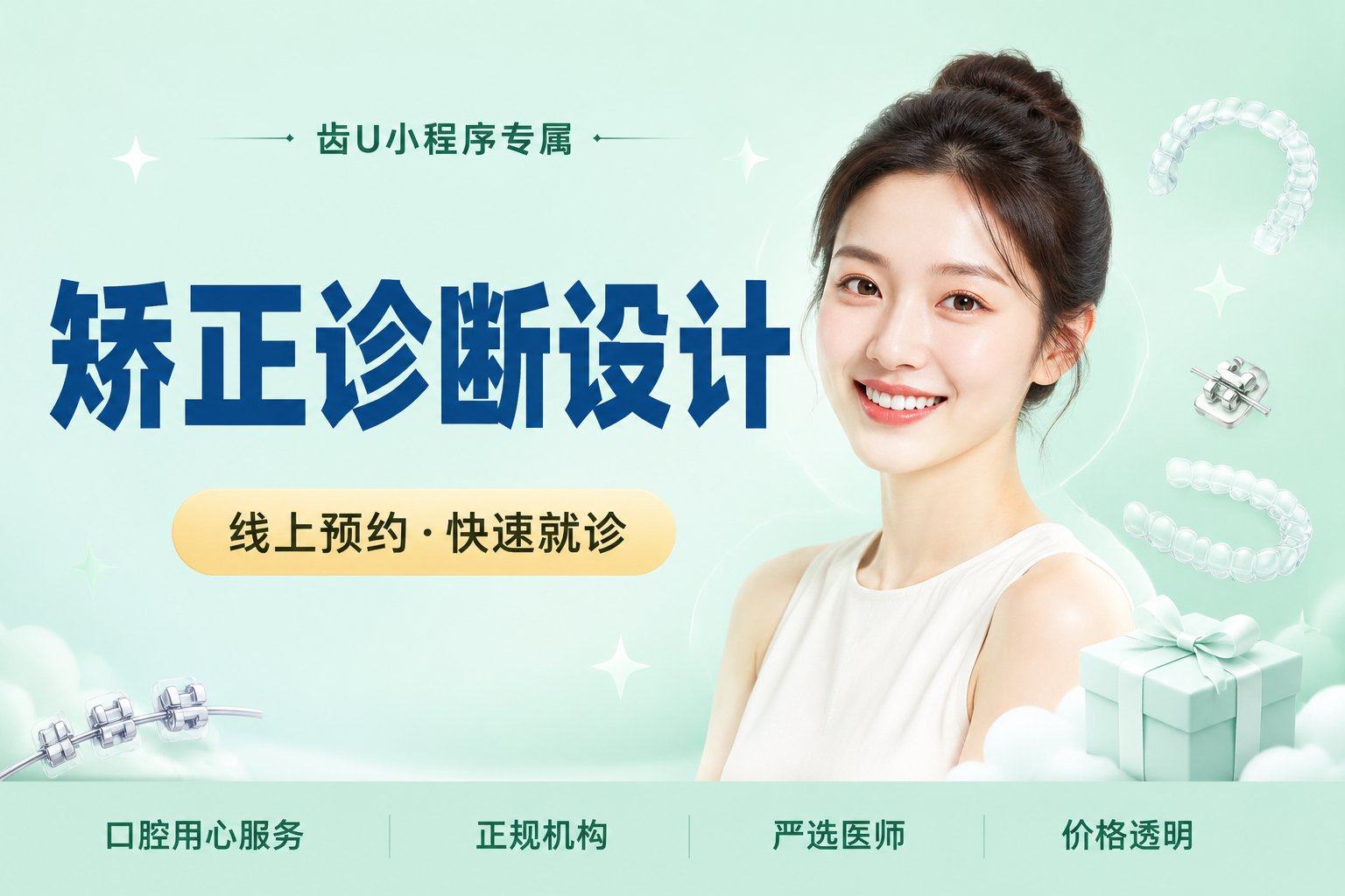 矫正诊断设计