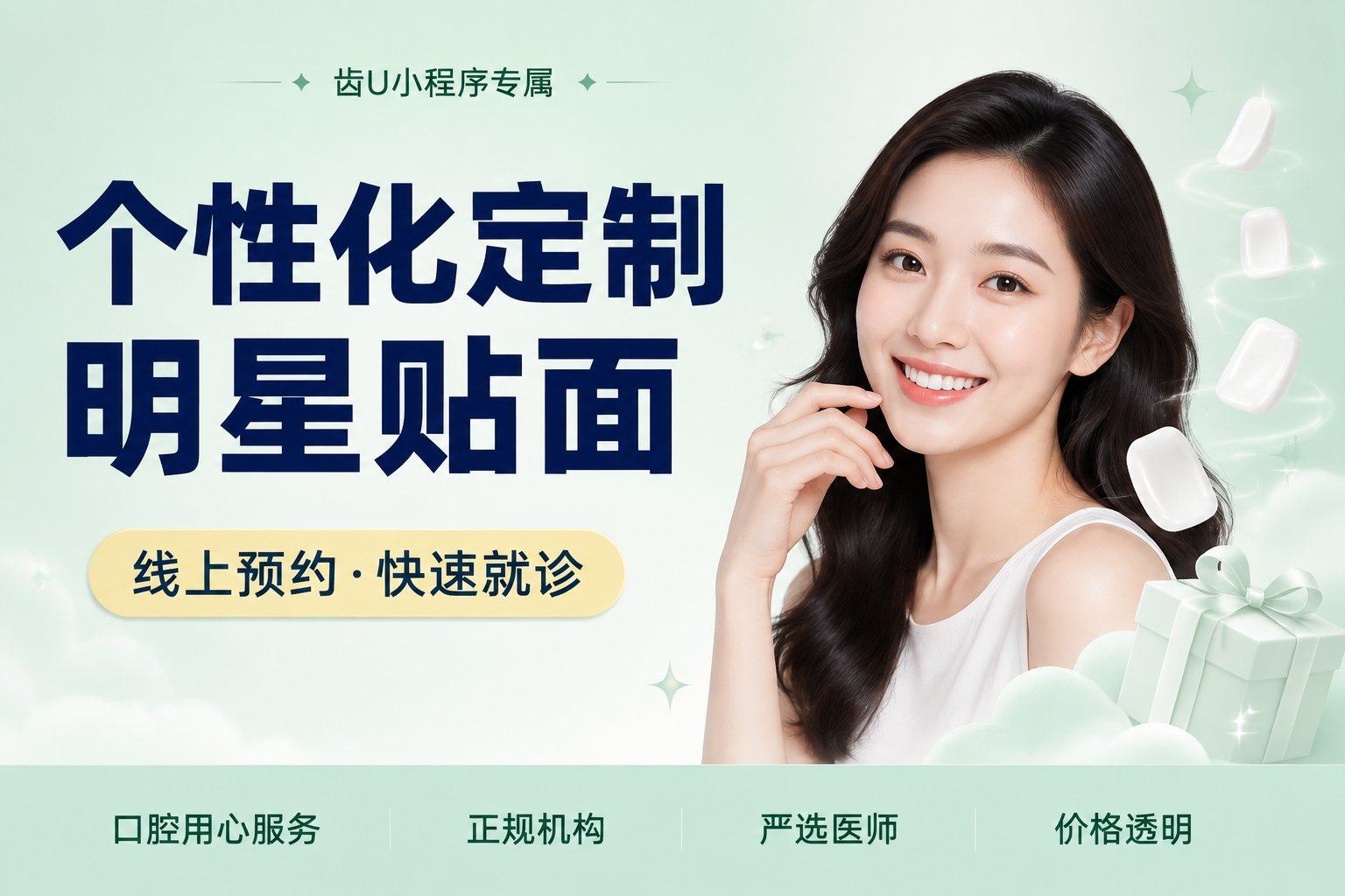 个性化定制明星贴面