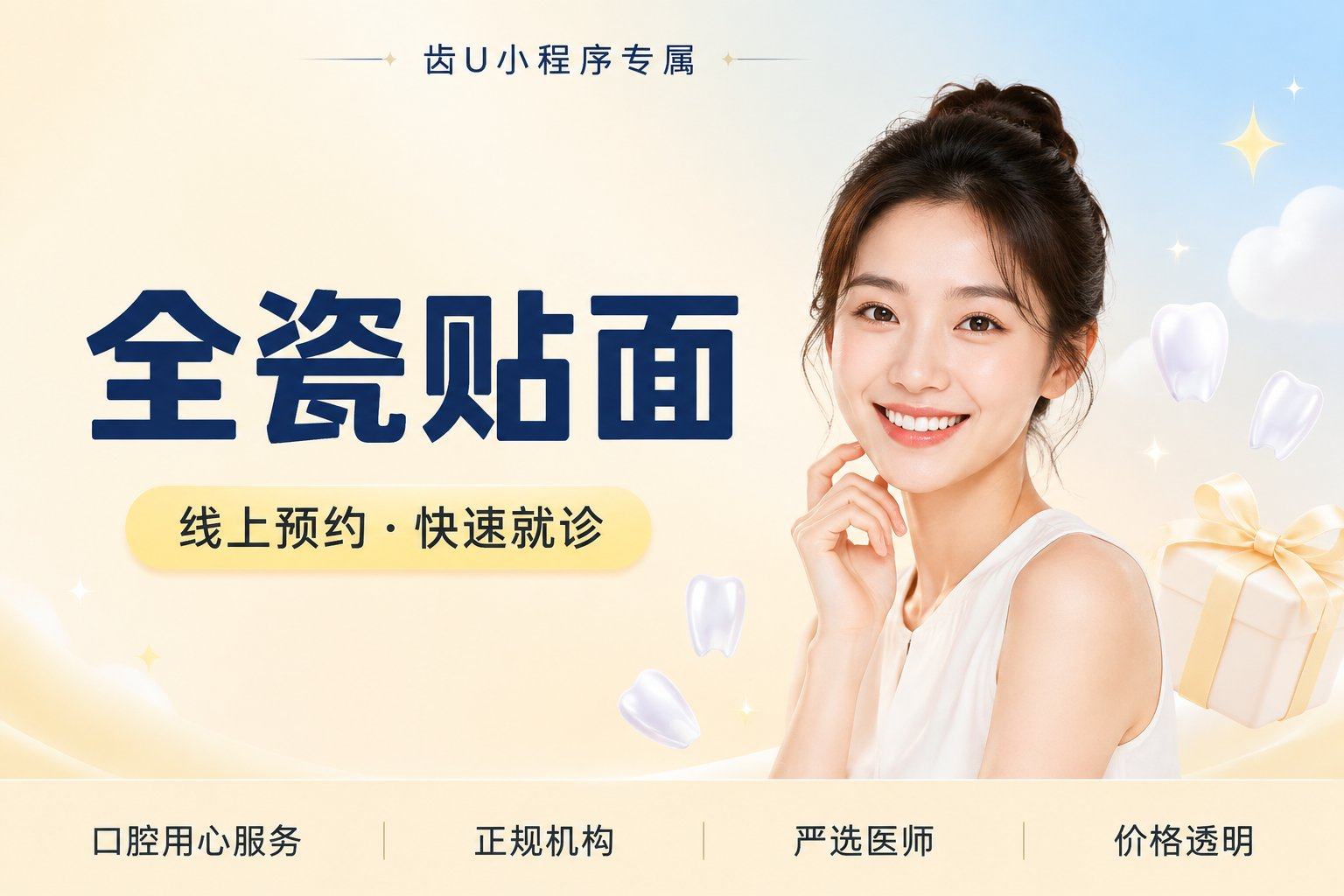 【全瓷贴面】：【全瓷贴面】1颗，不限购