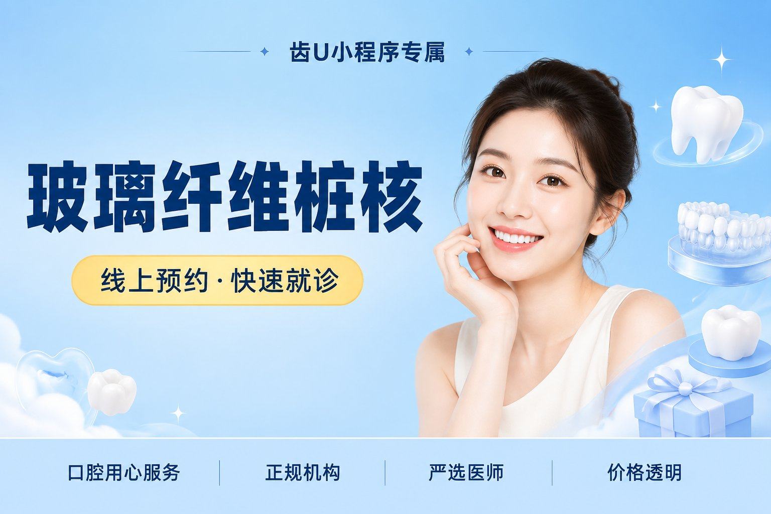 玻璃纤维桩核