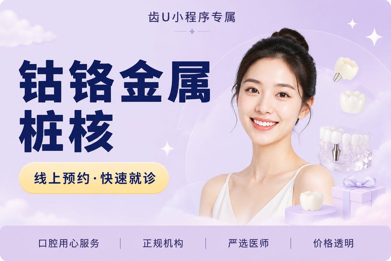 钴铬金属桩核