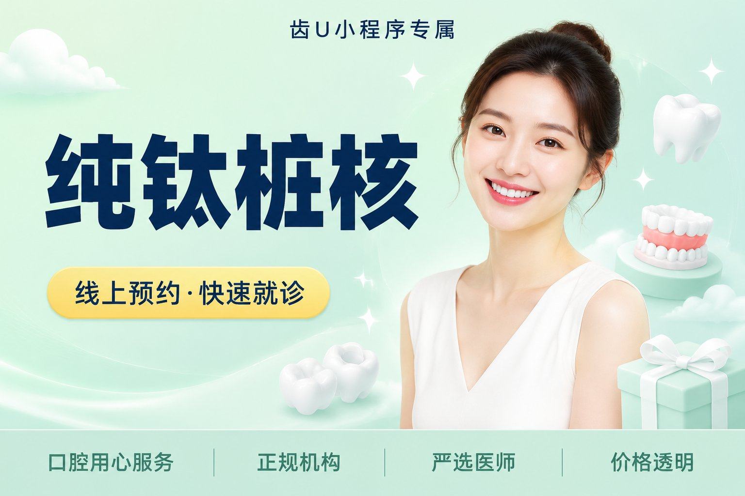 纯钛桩核