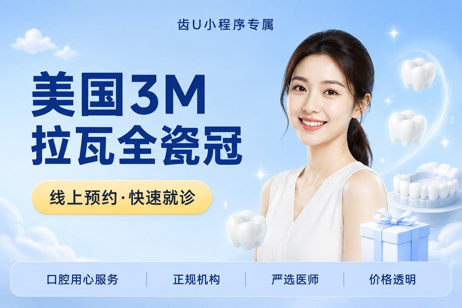 美国3M拉瓦全瓷冠