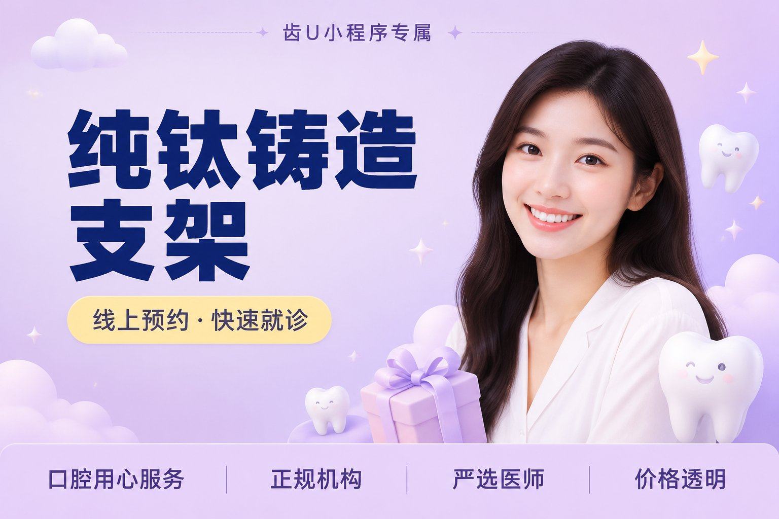 纯钛铸造支架（半口）