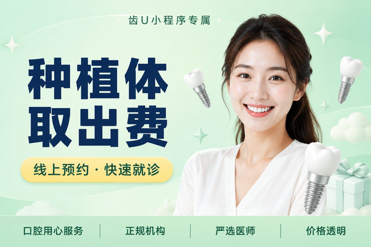 种植体取出费