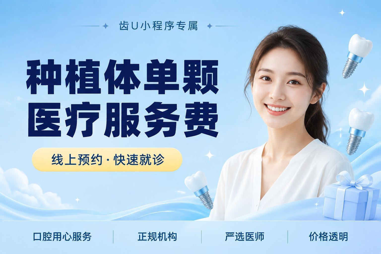 种植体单颗医疗服务费