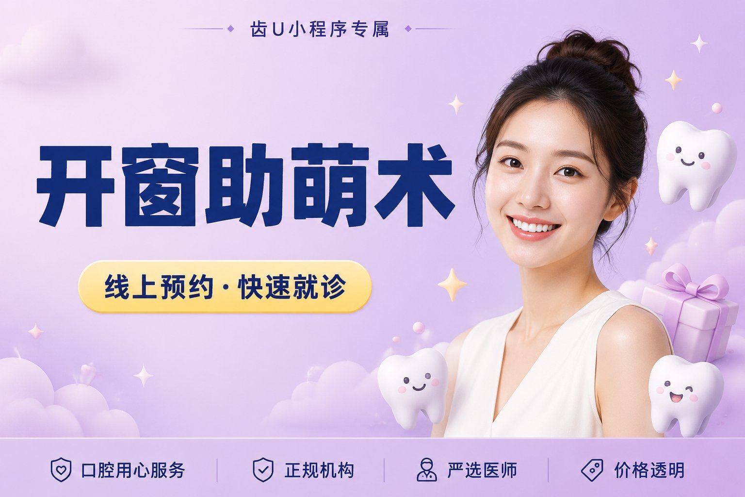 开窗助萌术（次）