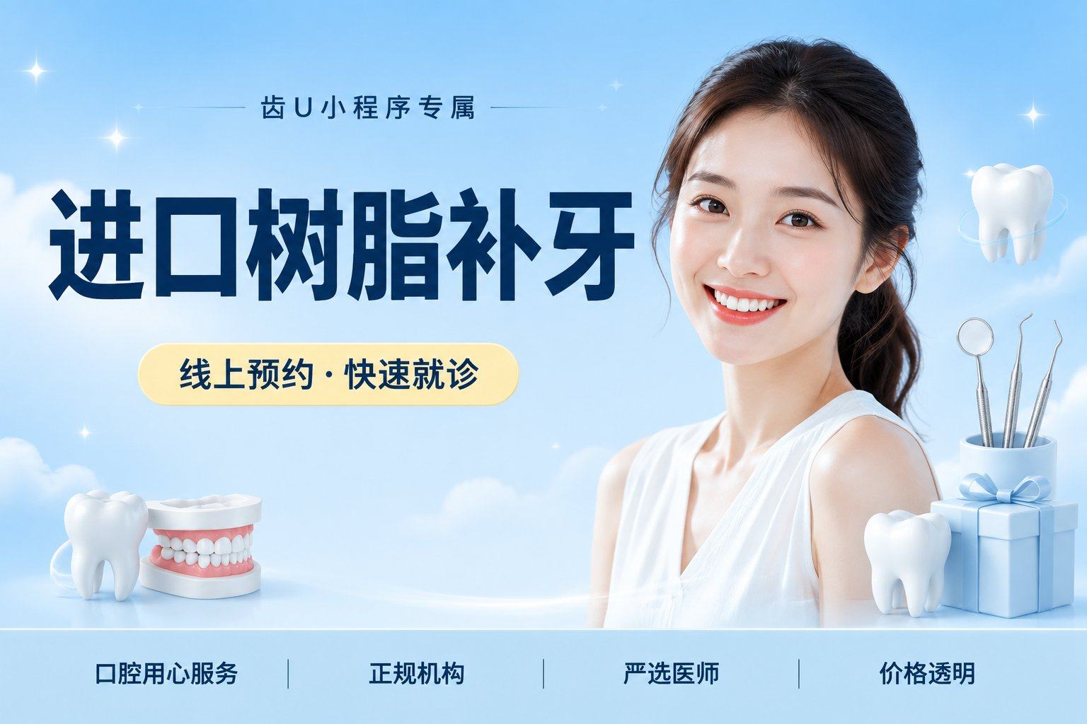 【进口树脂补牙】：美国3M补牙，门店指定型号，质保6个月，限购1单