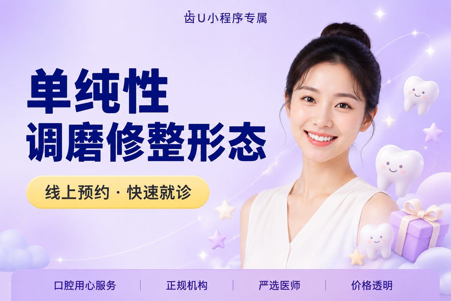 单纯性调磨修整形态（每牙单位）