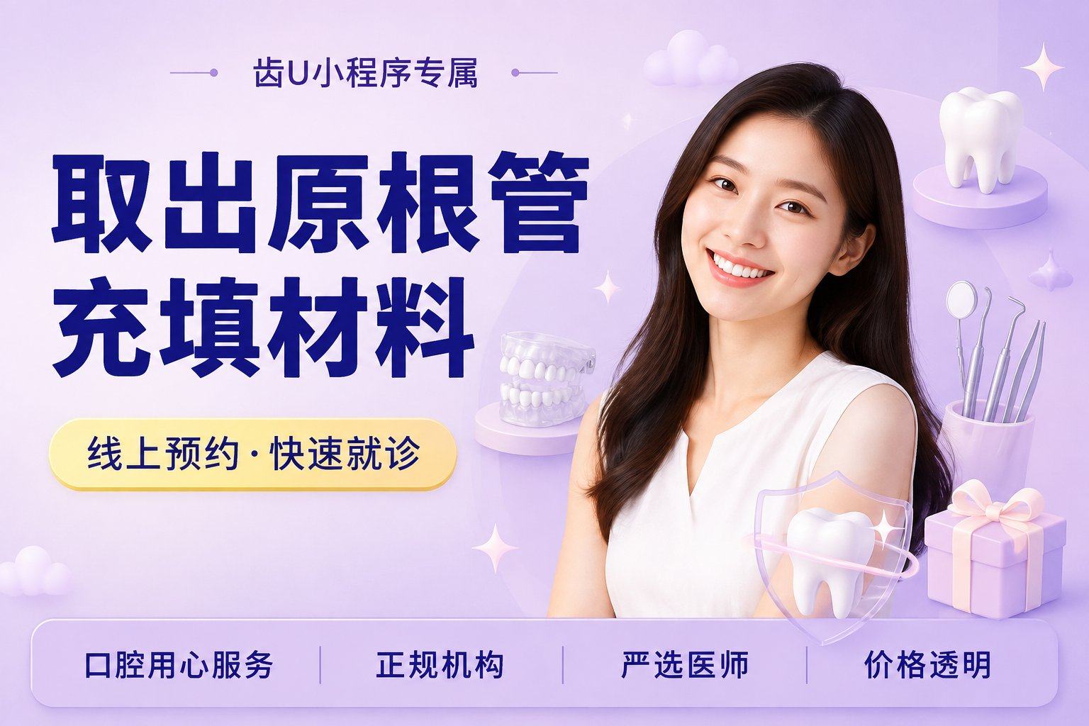 取出原根管充填材料（根）
