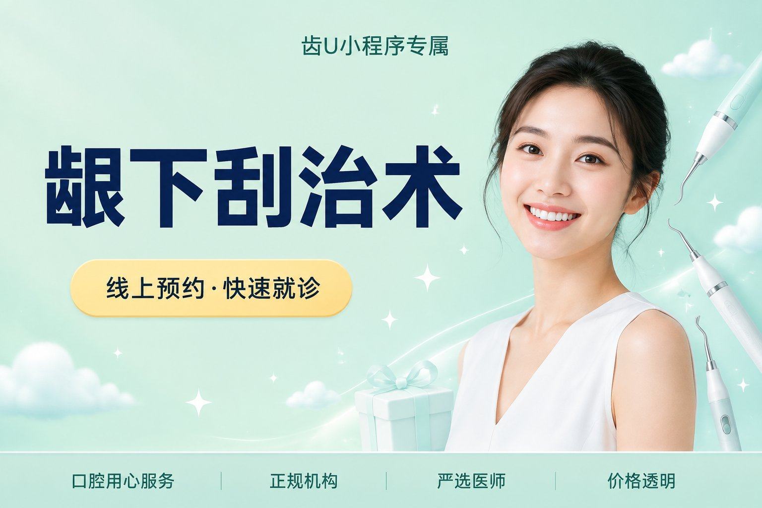 龈下刮治术（全口）