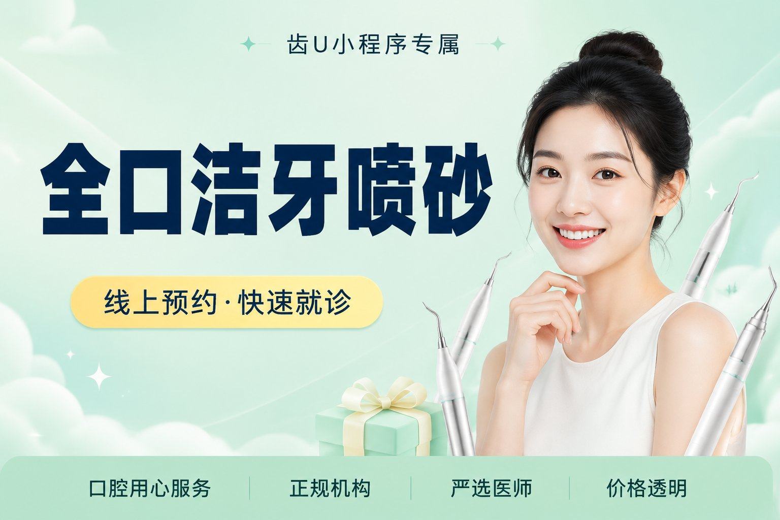 全口洁牙喷砂