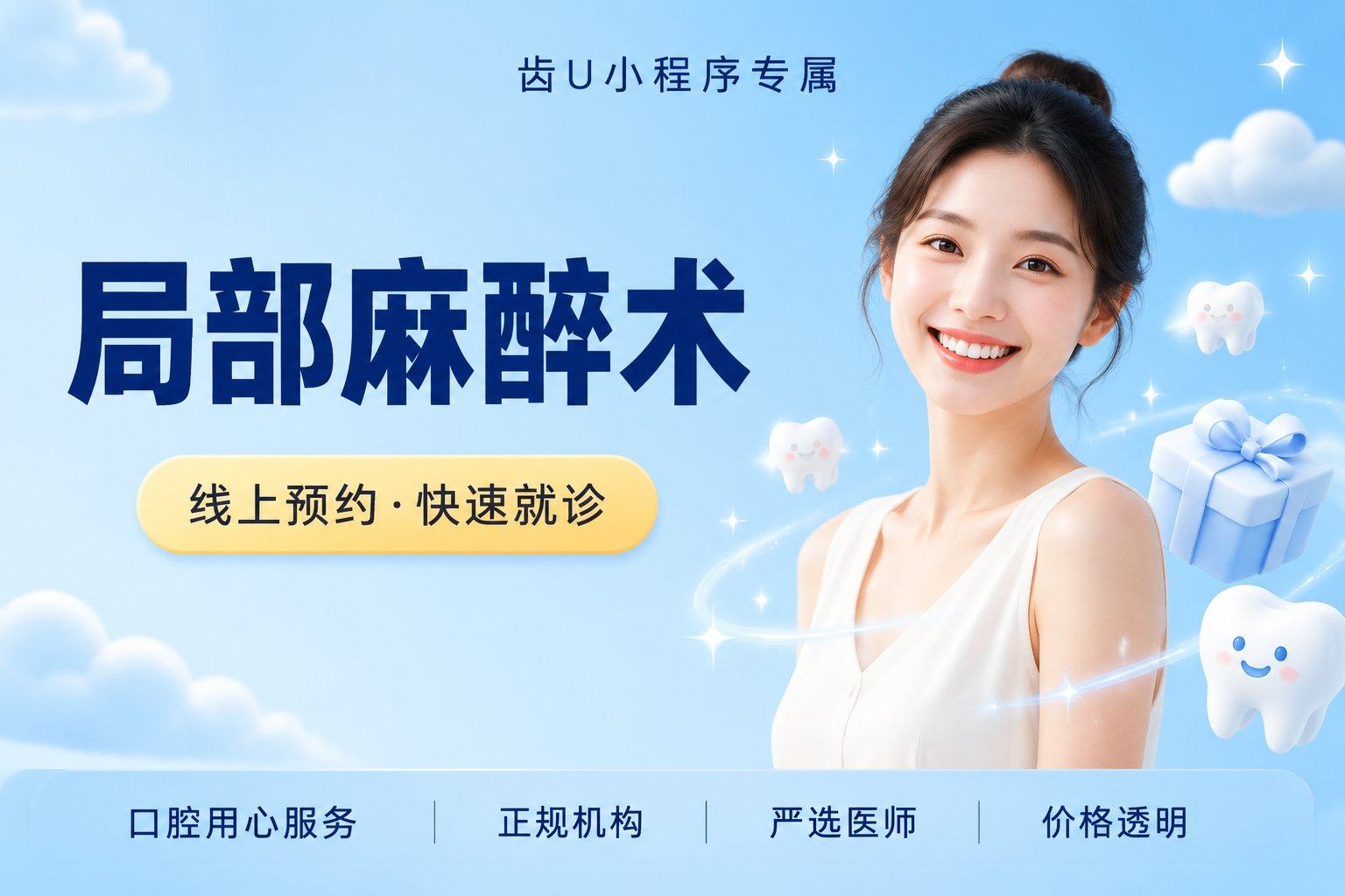 局部麻醉术