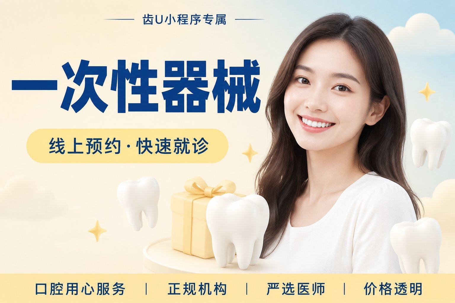一次性器械