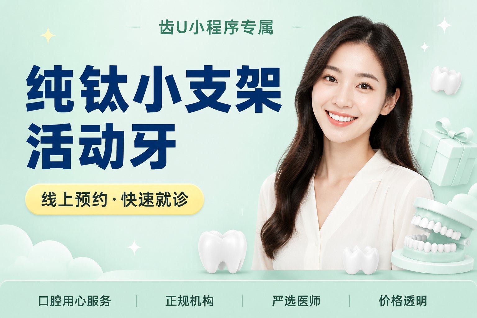 纯钛小支架活动牙