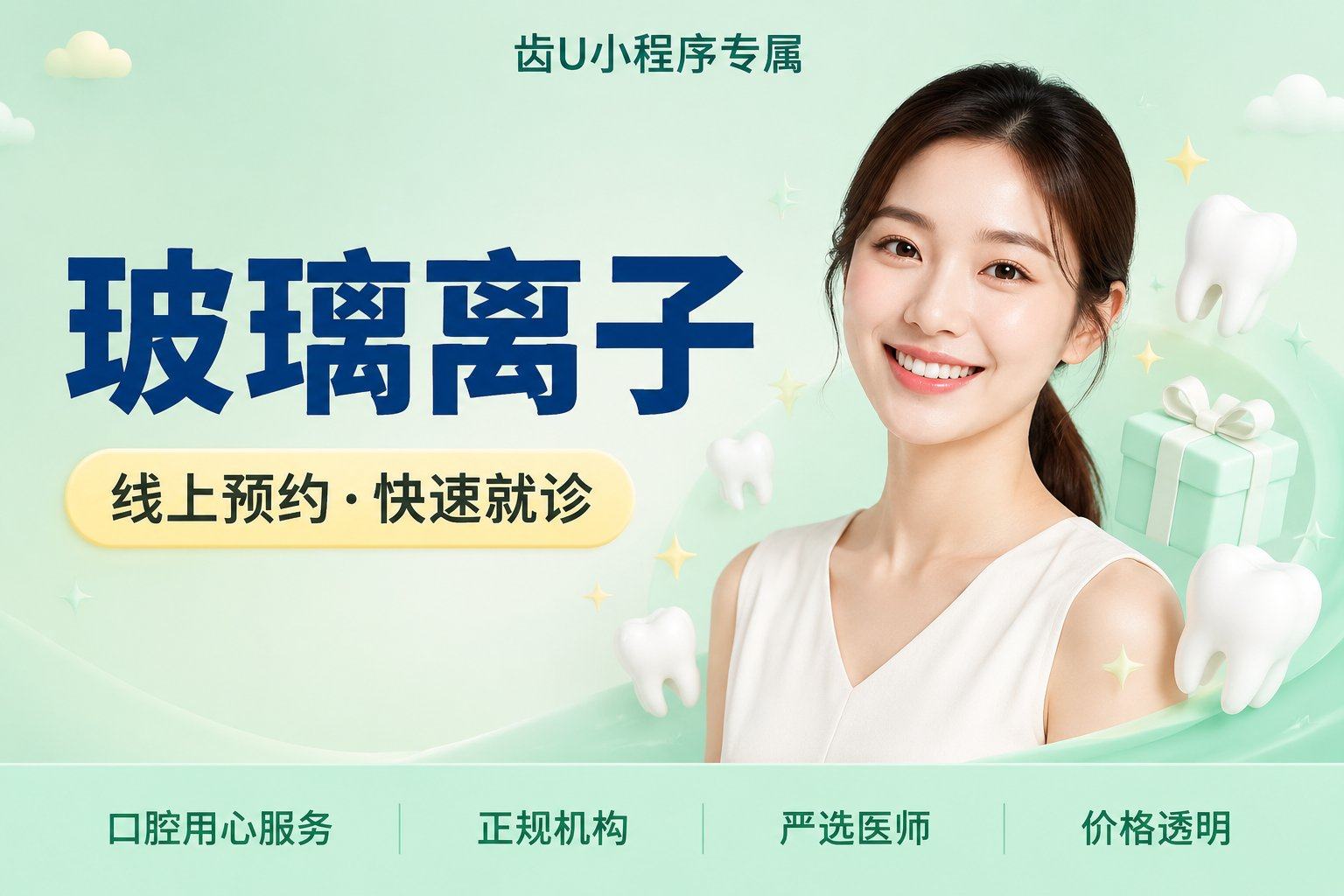 玻璃离子
