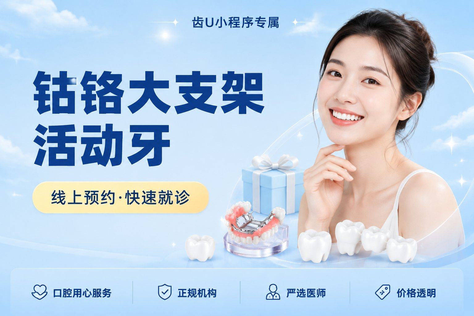 钴铬大支架活动牙