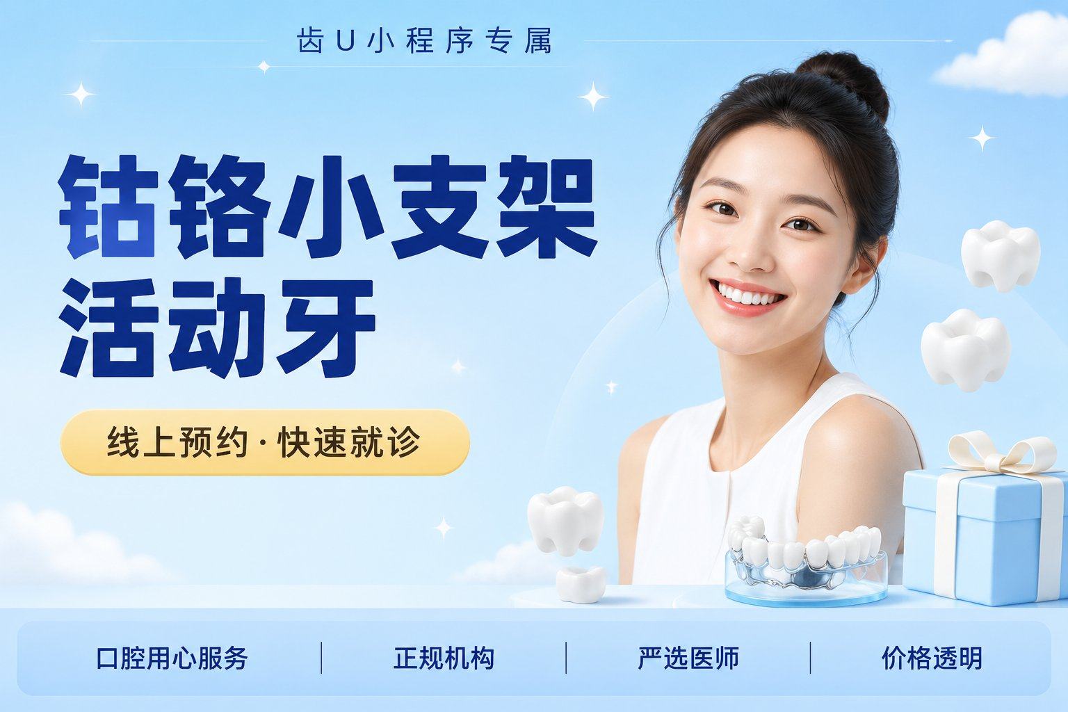 钴铬小支架活动牙