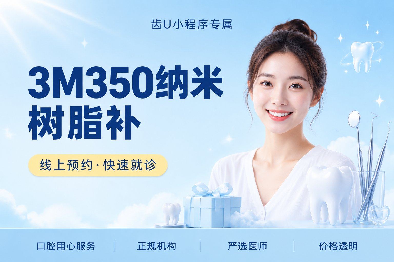 3M350纳米树脂补牙
