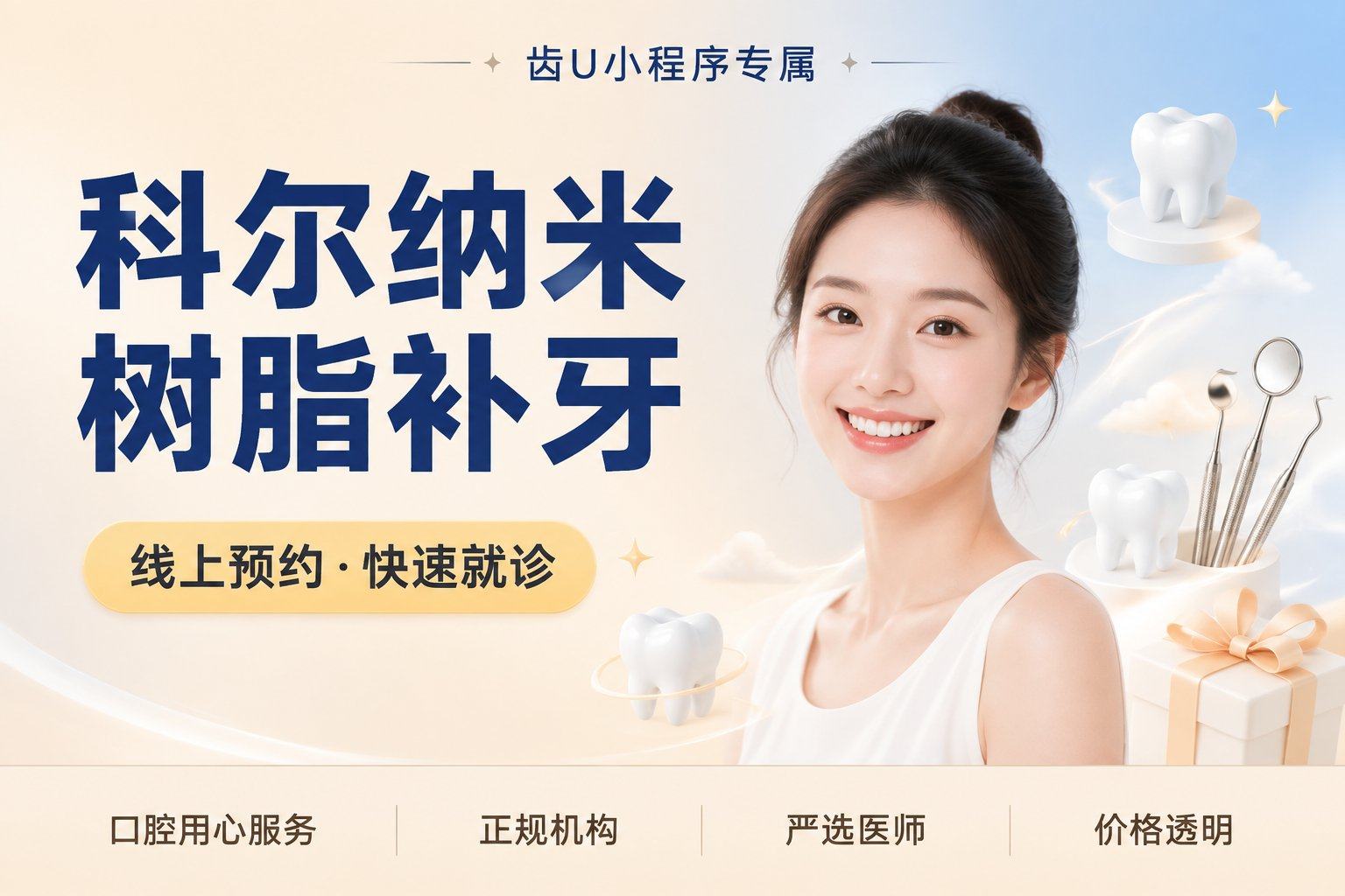 科尔纳米树脂补牙