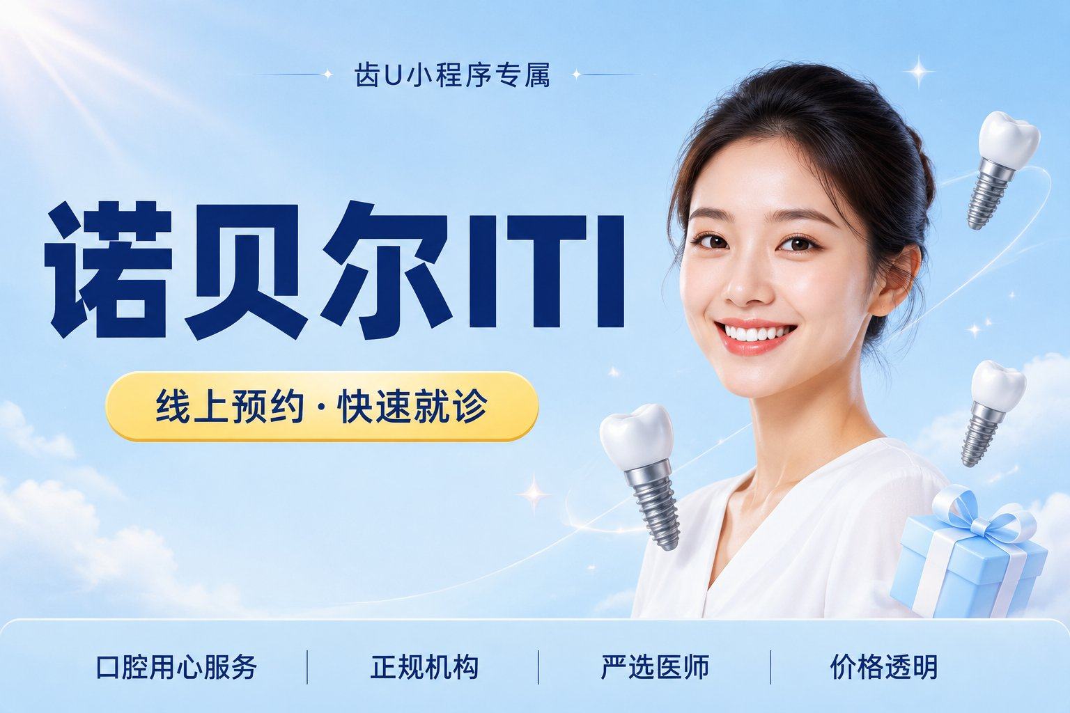 诺贝尔ITI