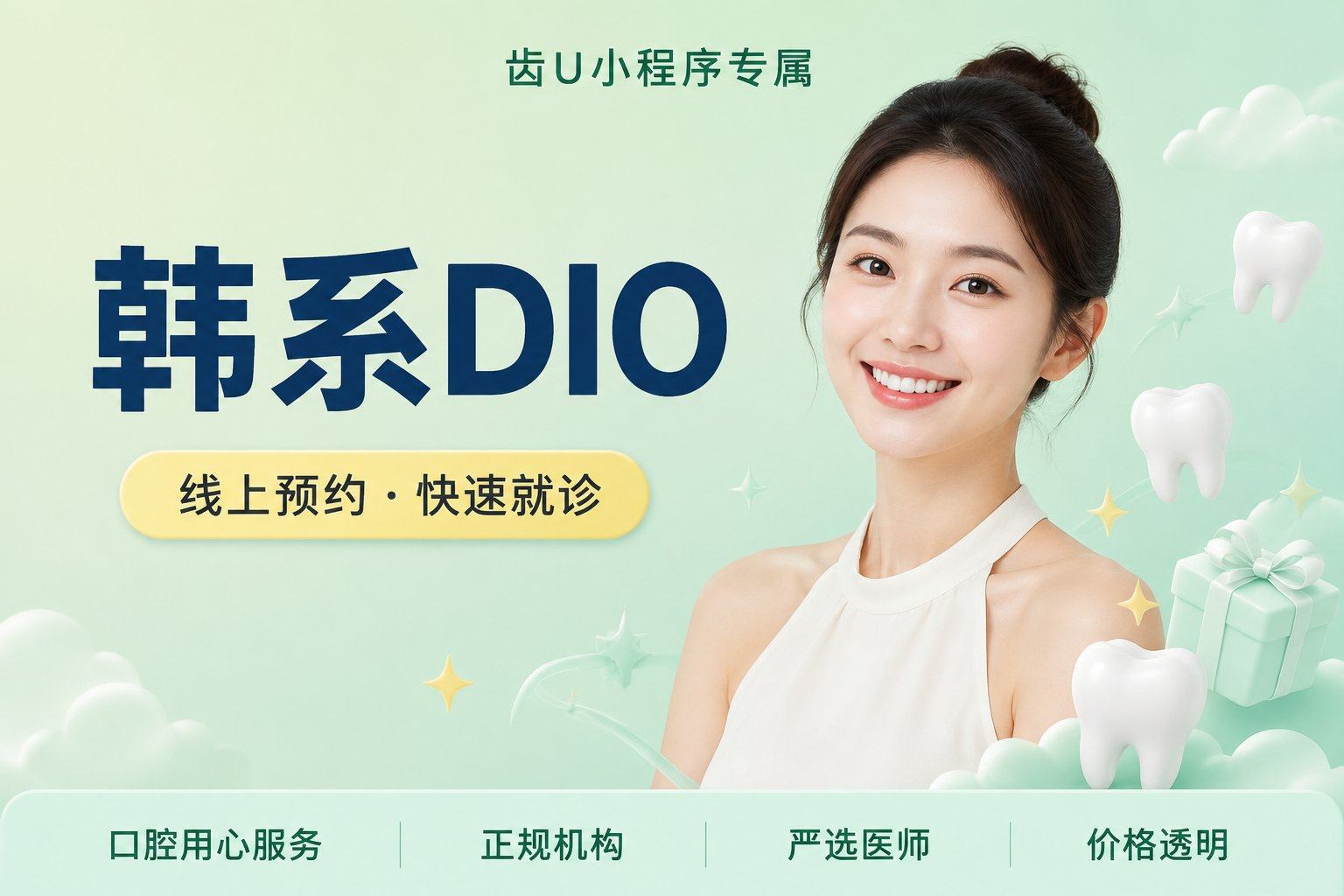 韩系DIO