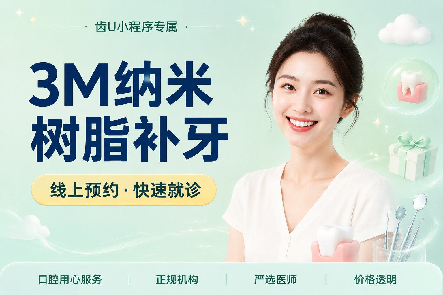 3M纳米树脂补牙