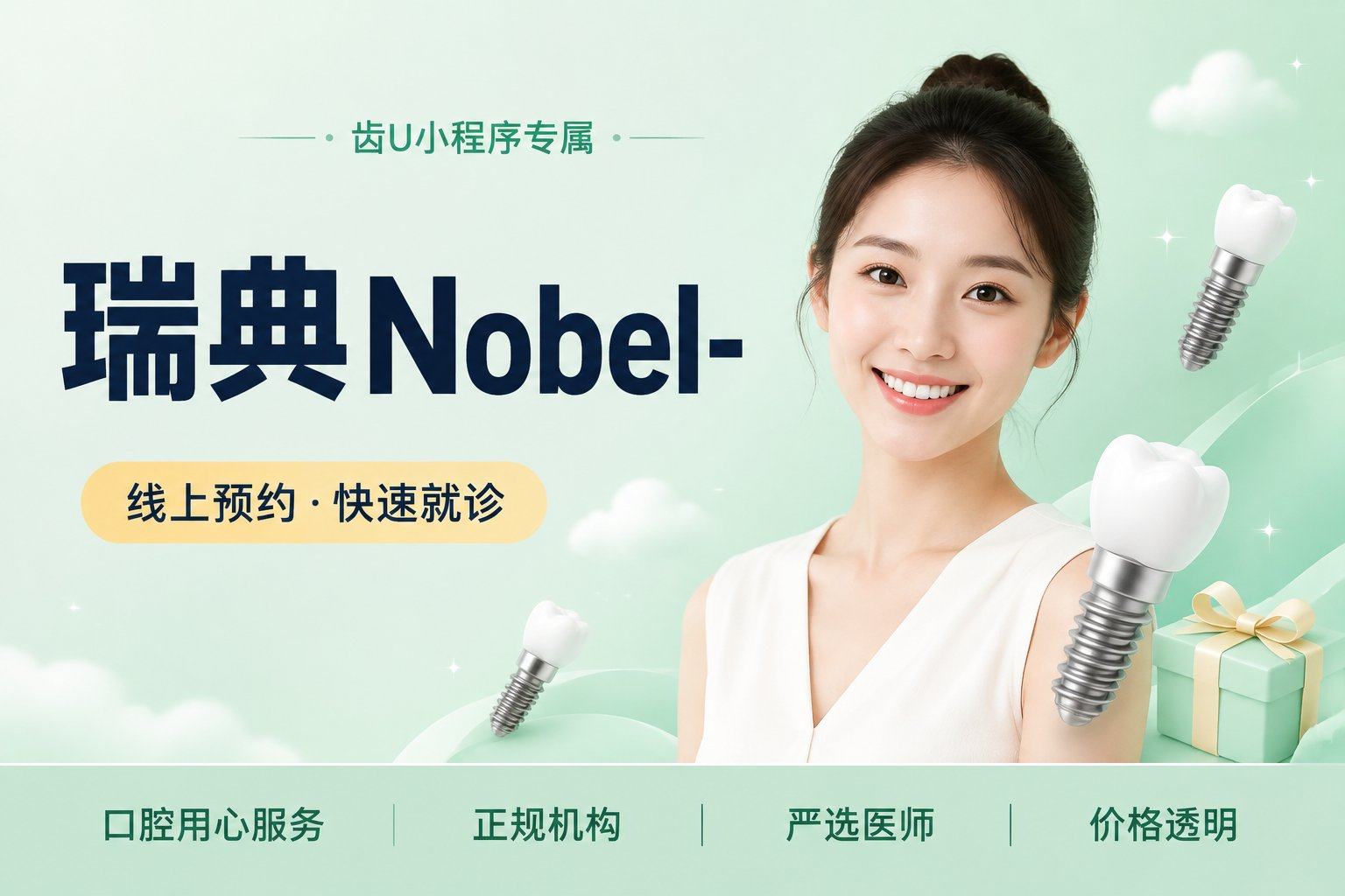 瑞典Nobel-cc种植体系统2颗+覆盖总义齿
