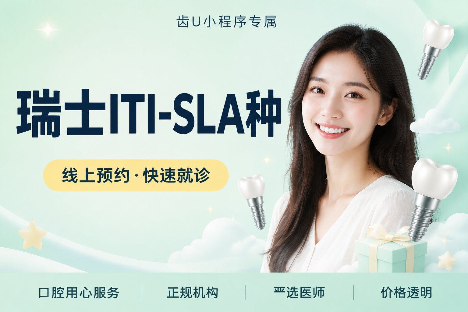 瑞士ITI-SLA种植牙