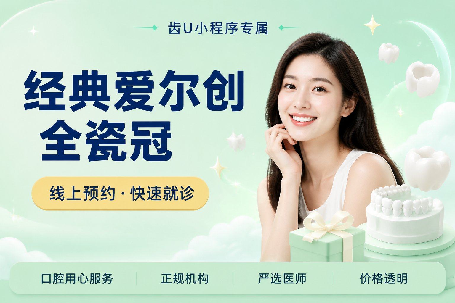 经典爱尔创全瓷冠