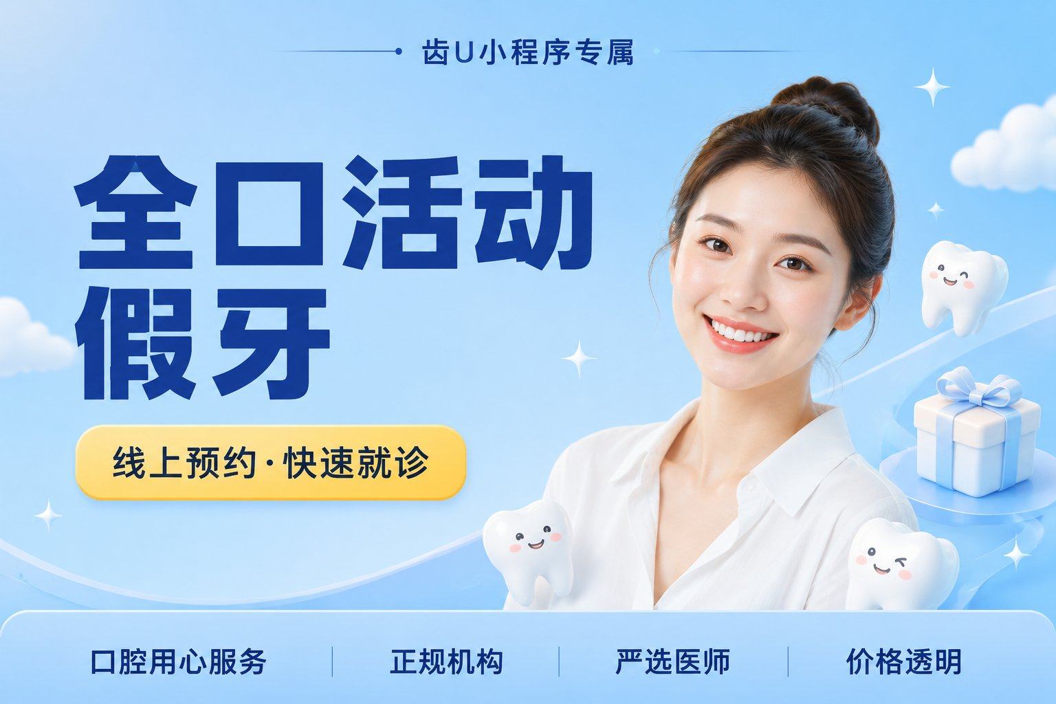 全口活动假牙
