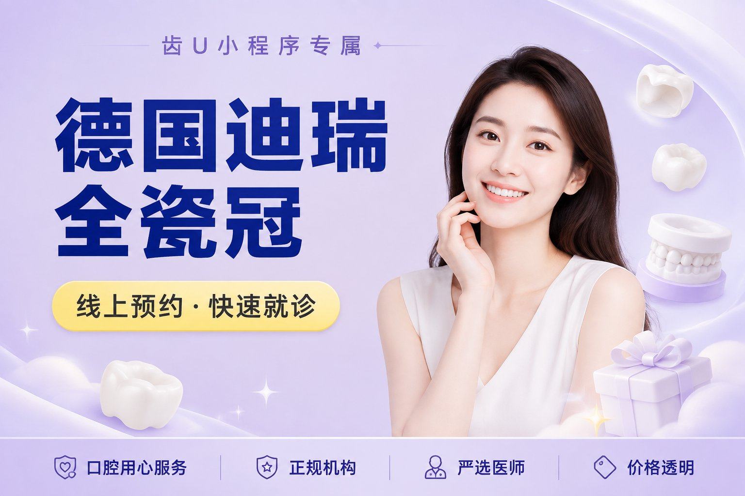 德国迪瑞全瓷冠