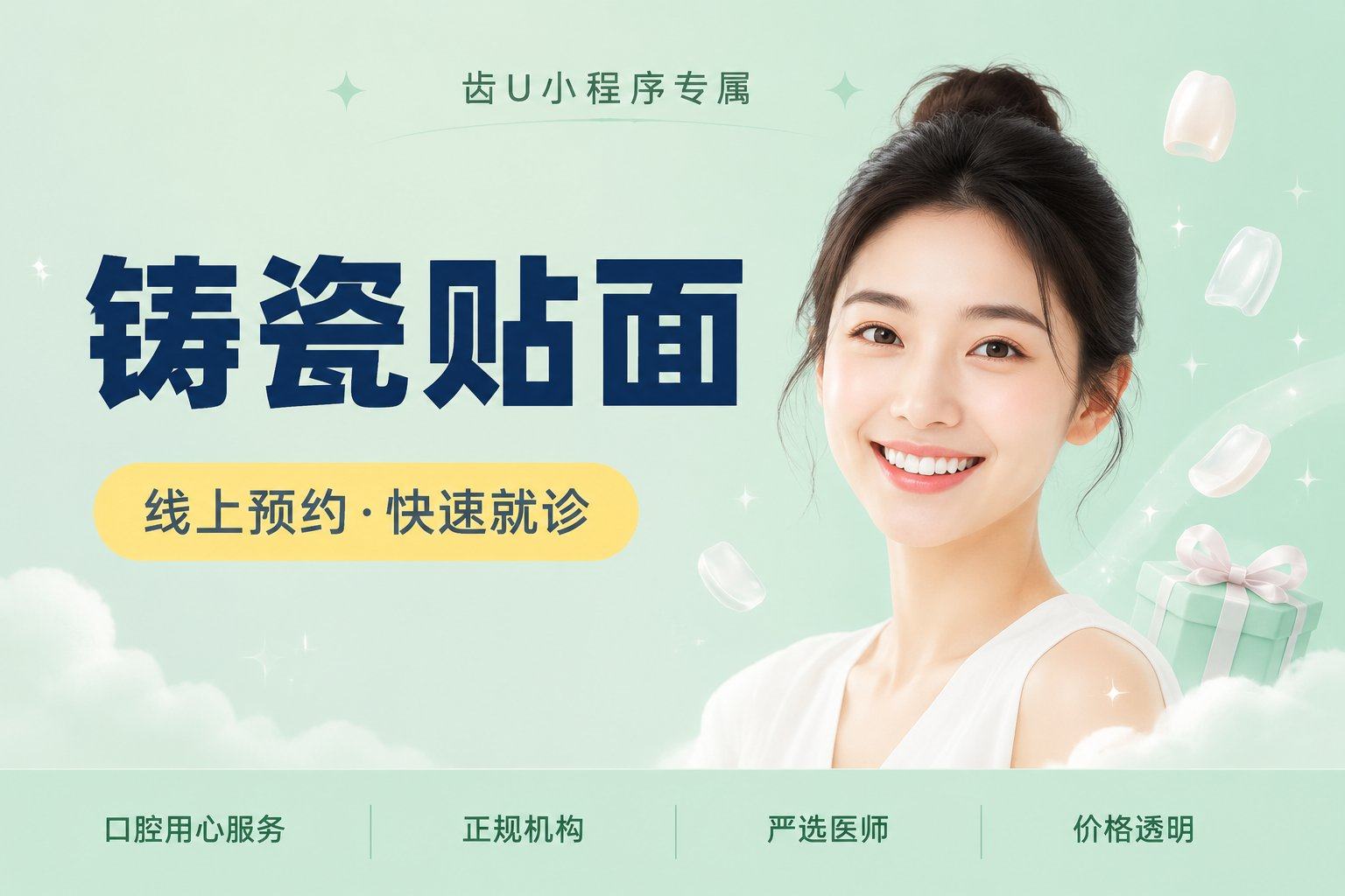 【铸瓷贴面】全瓷贴面 | 1颗 | 超...