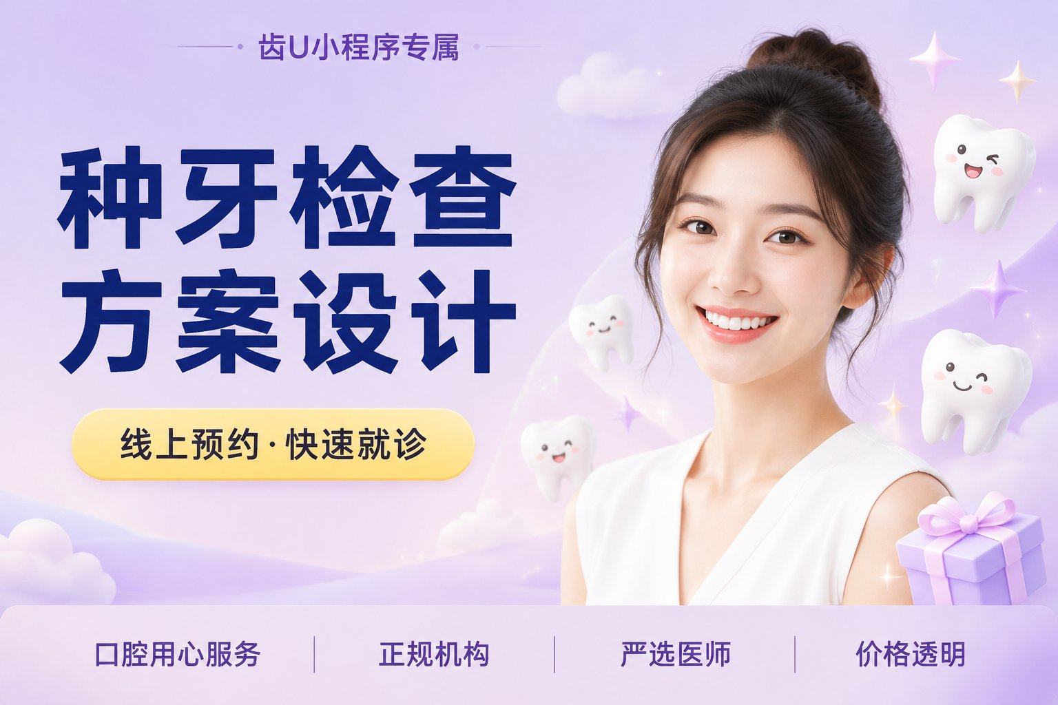 种牙检查方案设计