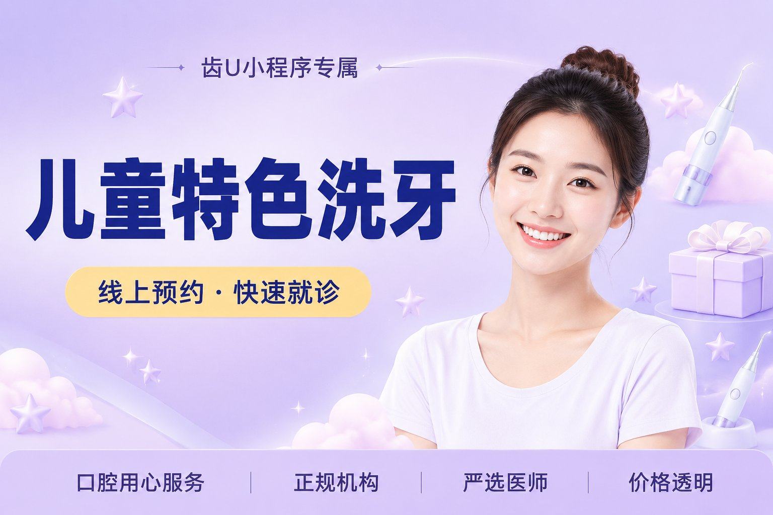 儿童特色洗牙