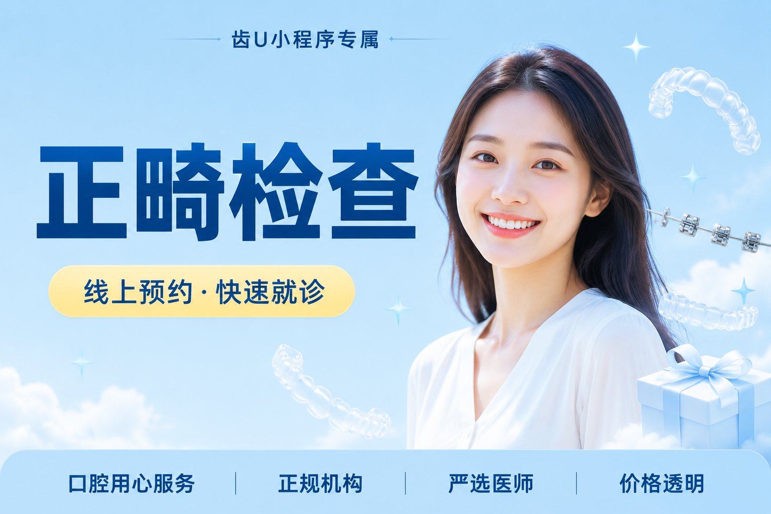 正畸检查 方案设计
