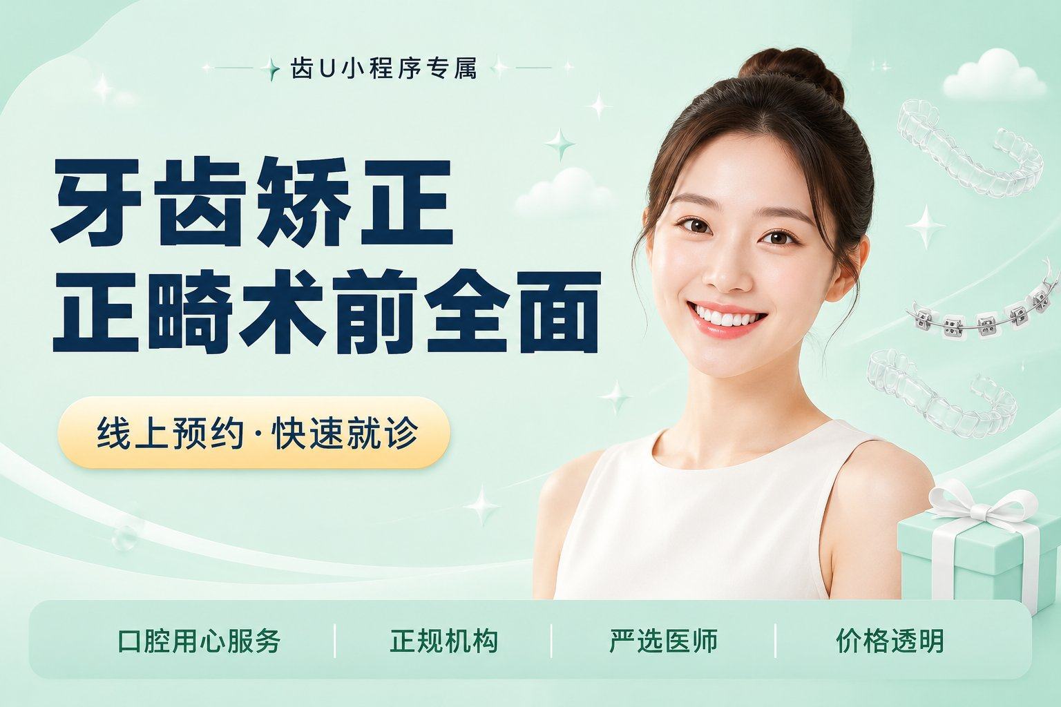 牙齿矫正正畸术前全面检查|拍片定...
