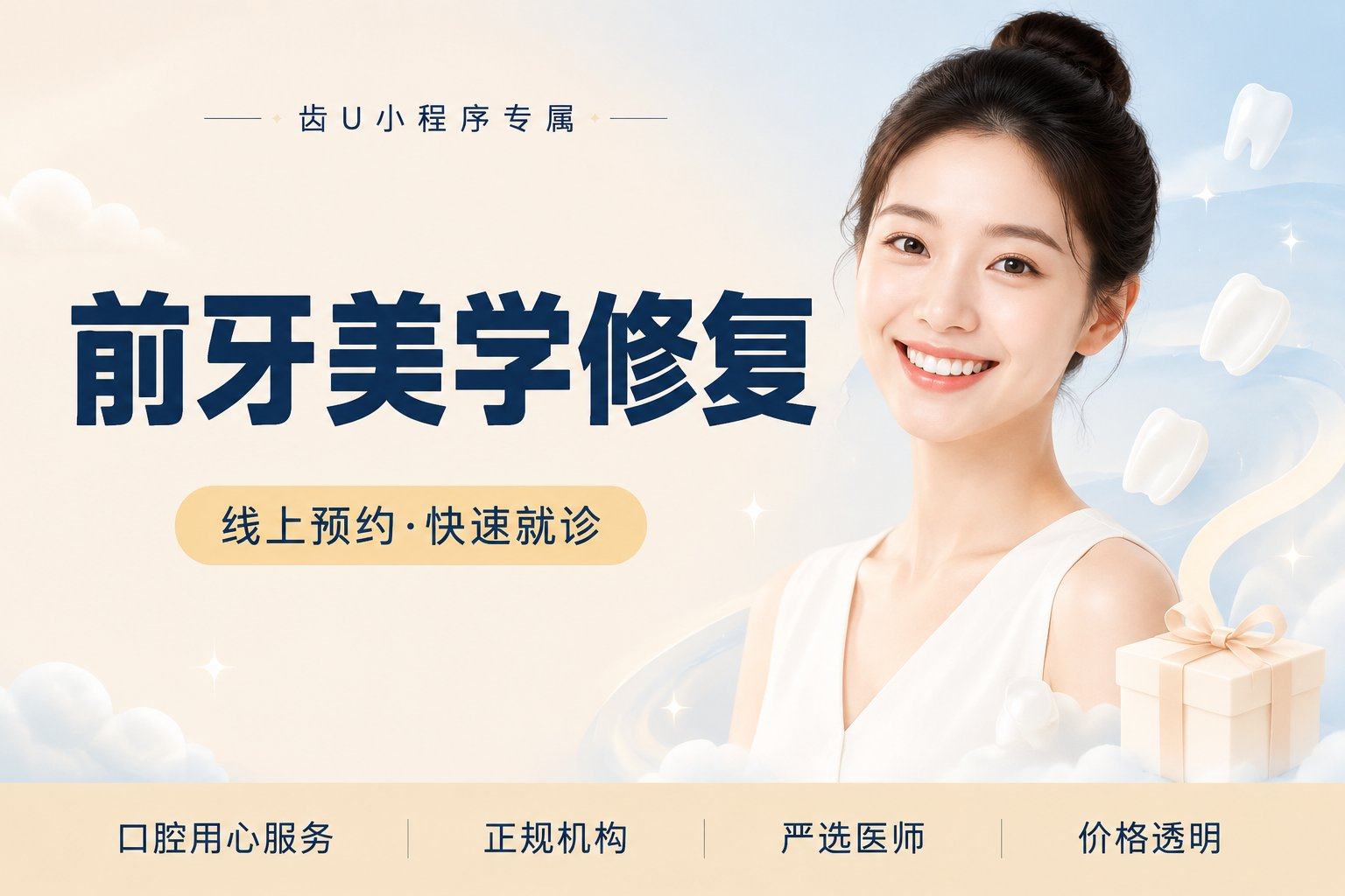 前牙美学修复 | 成人 | 牙缝大/牙体...