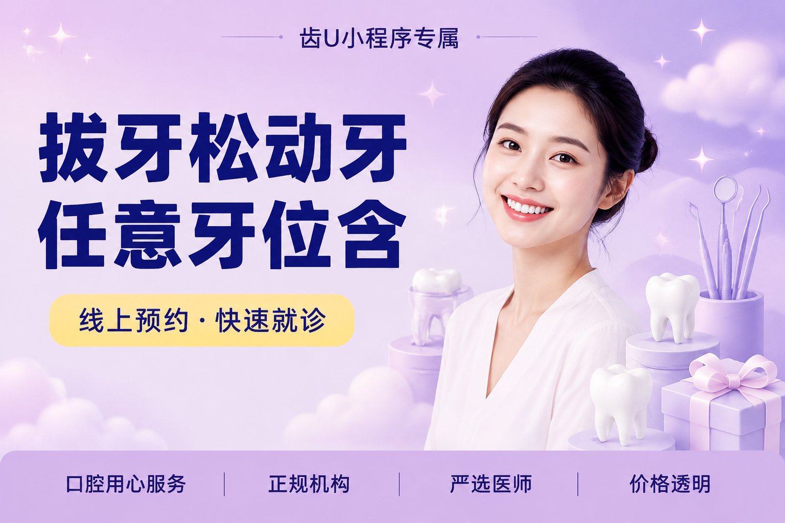拔牙 | 松动牙 | 任意牙位|含免费CT检查
