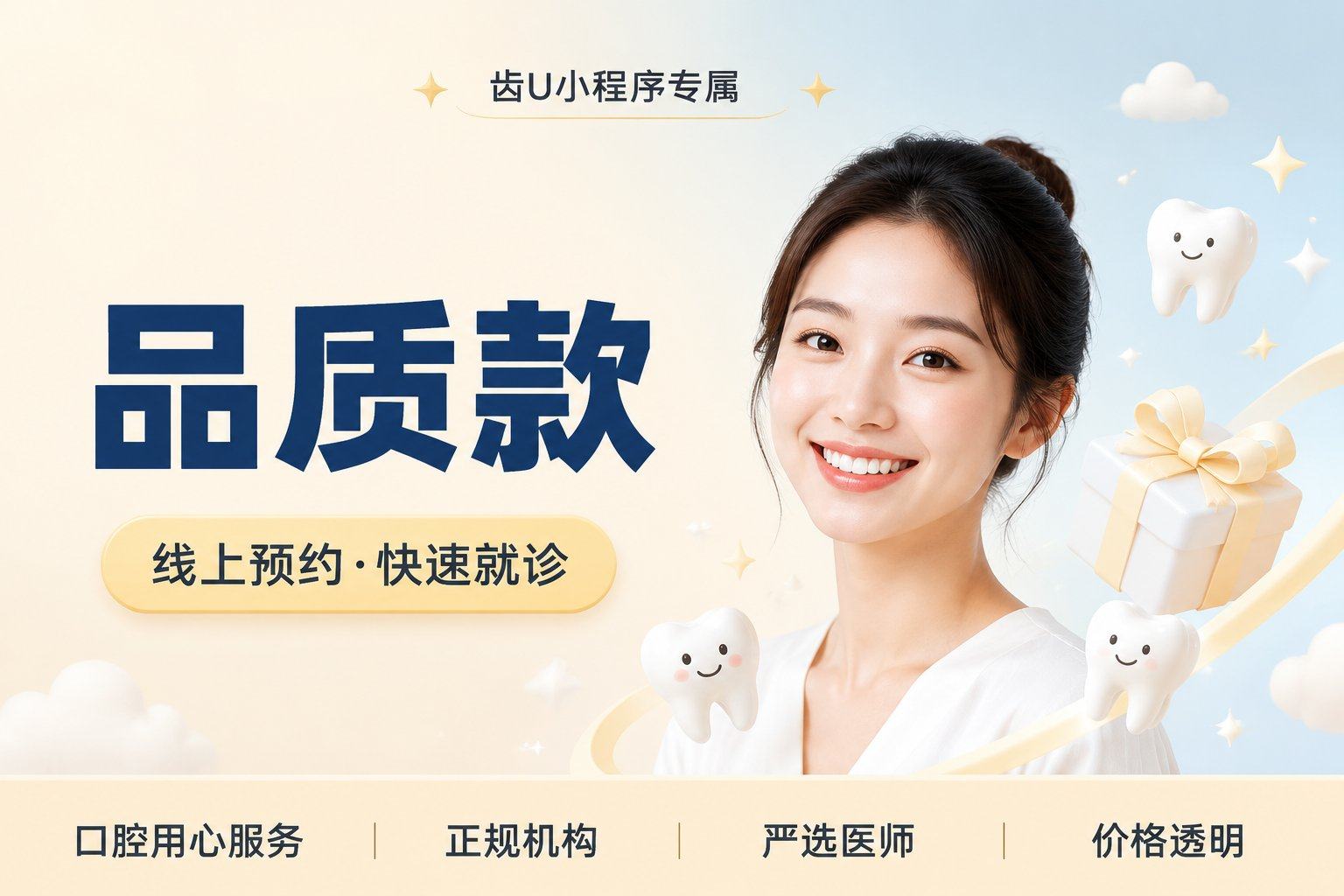 品质款 | 时代天使隐形牙齿矫正...