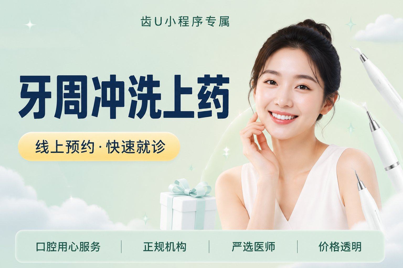 牙周冲洗上药