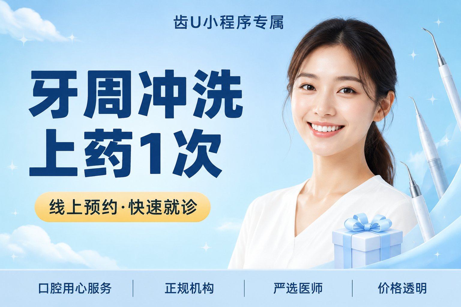 牙周冲洗上药1次