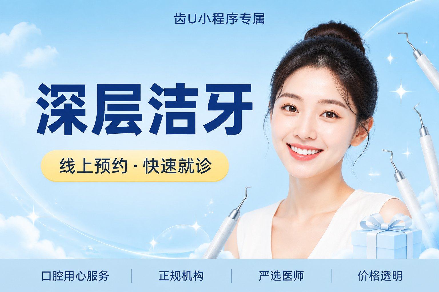 【深层洁牙】豪华深层周养护洁牙...