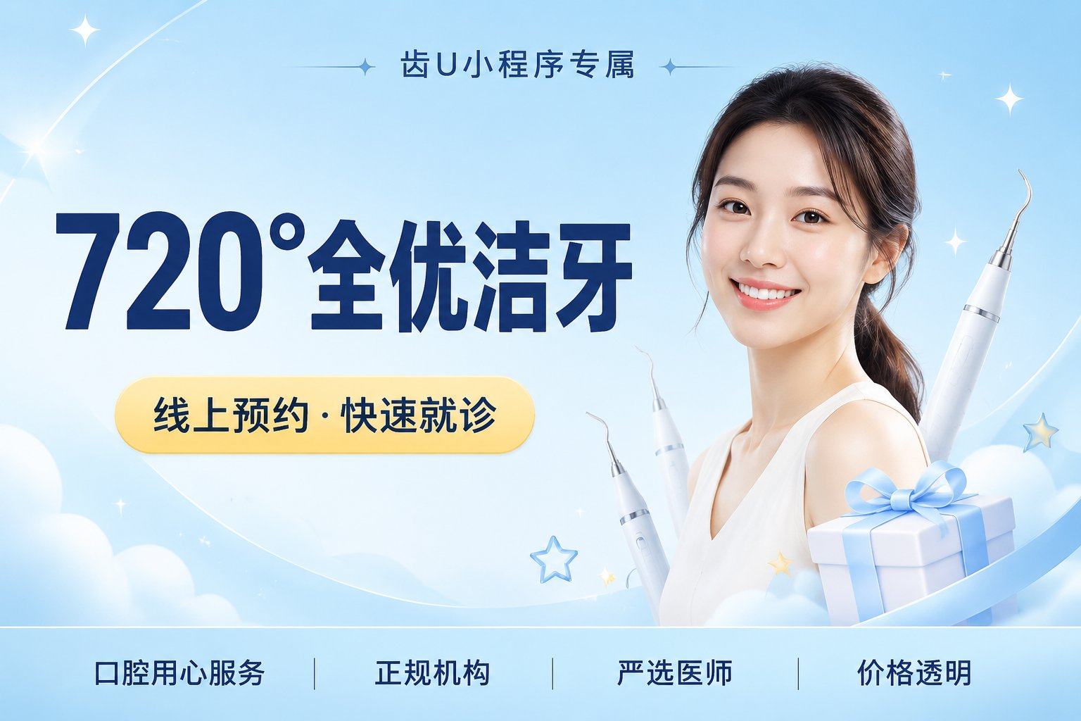 720°全优洁牙 【牙周SPA】深度洁牙养护套餐